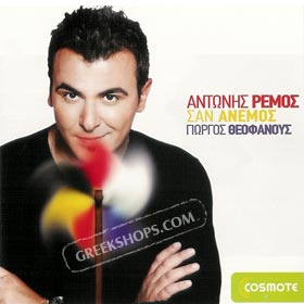 Antonis Remos, San Anemos (Dual Disc) CD & DVD